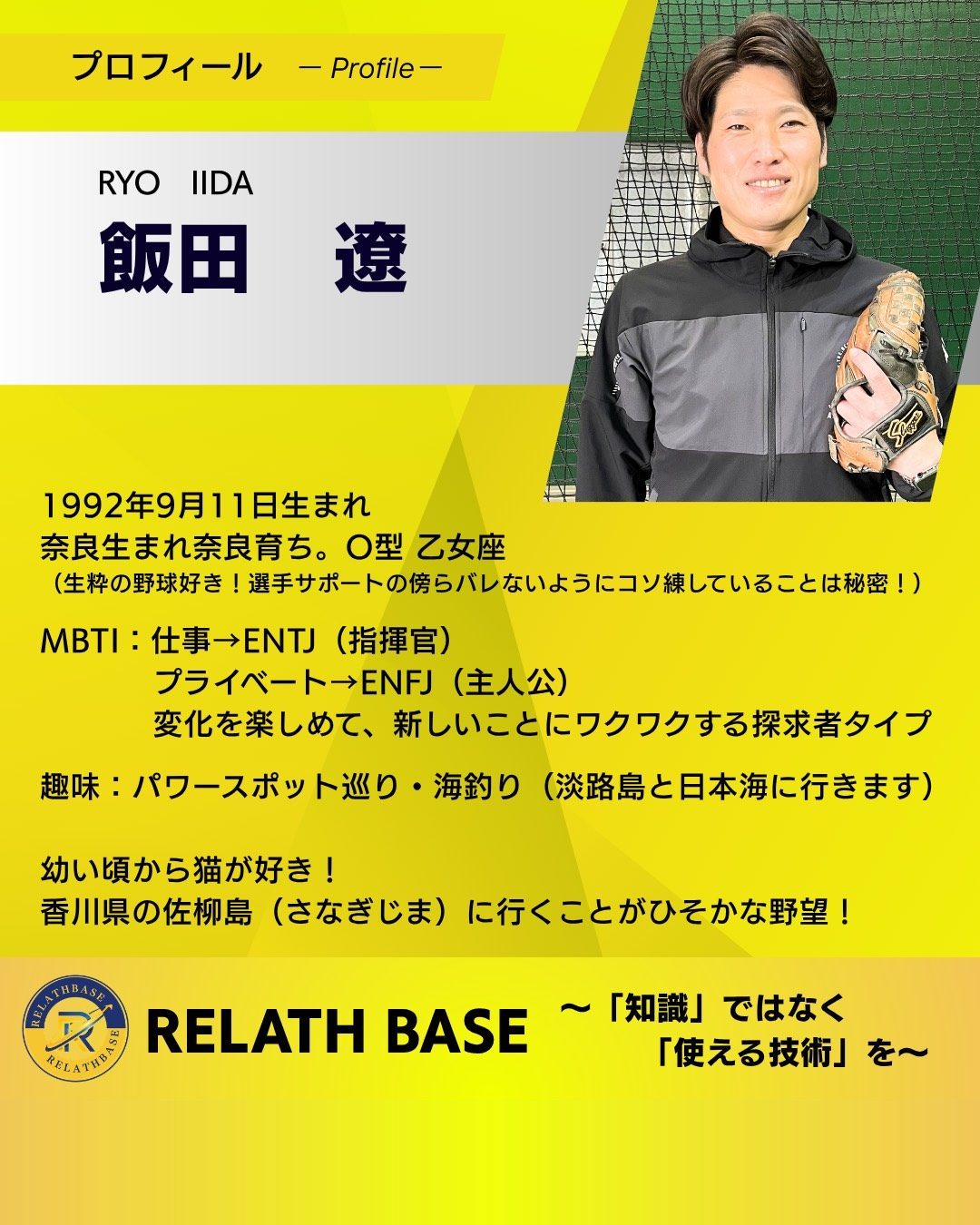 飯田遼コーチのプロフィール