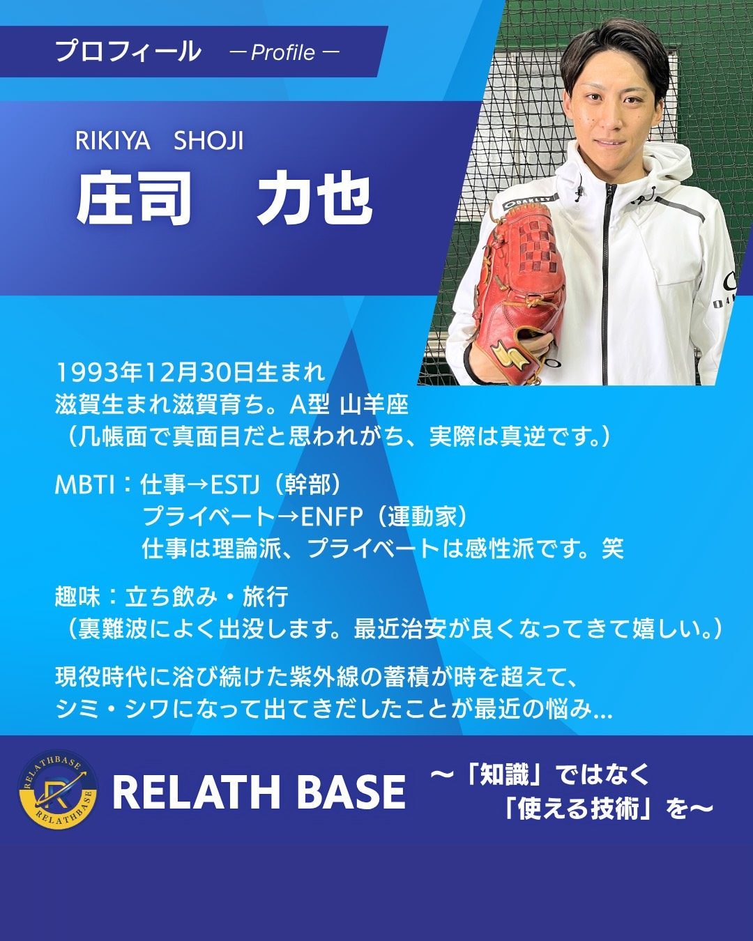 庄司力也コーチのプロフィール